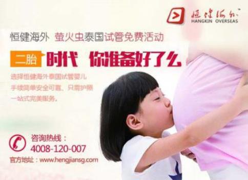 泰国试管婴儿流程 **海内照亮孩子的灯塔