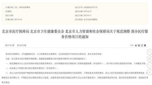 北京优先将辅助生殖归入医保，试管婴儿费用能够报销了