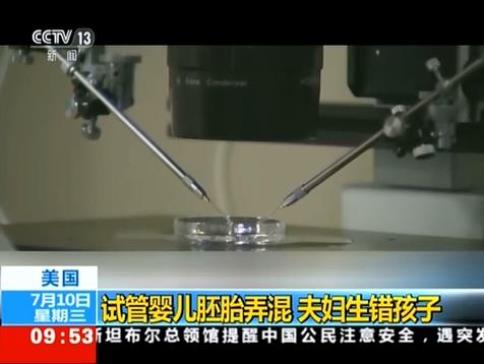 耗费68万做试管婴儿，却生下跟自身没有血缘联系的孩子