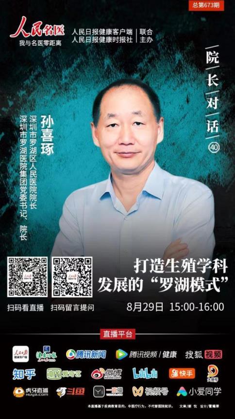 基层医院怎样做强专科，院长理解生殖学科成长“罗湖形式”
