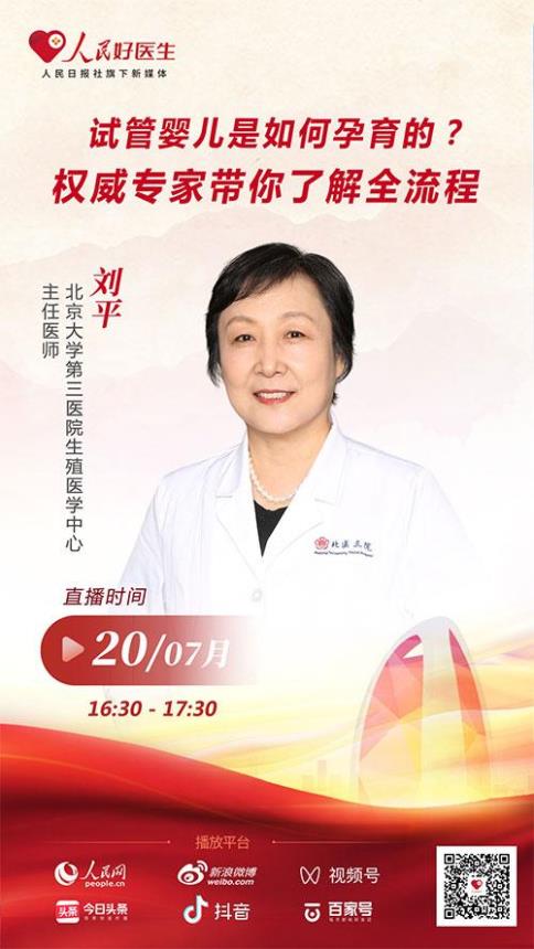 直播预告：试管婴儿是怎样孕育的？优秀顾问带你了解全过程