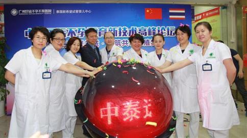 穗好运不孕不育医院建立中泰近程生殖会诊核心