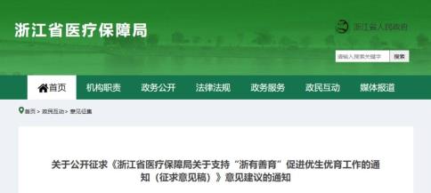 浙江：拟将试管婴儿费用归入医保，提升0至6岁婴幼儿医保报销比率