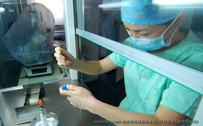 免疫性生育困难考虑进行试管婴儿助孕可以吗？