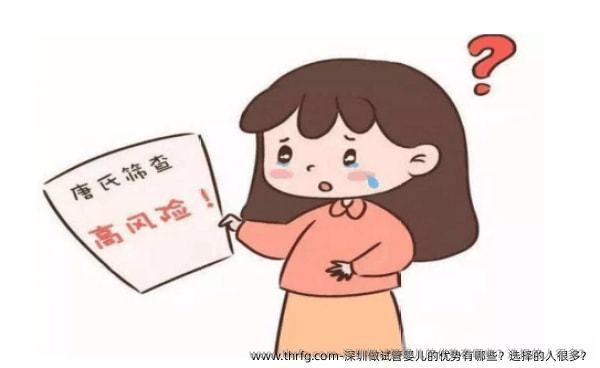 深圳做试管婴儿的优势有哪些？选择的人很多？