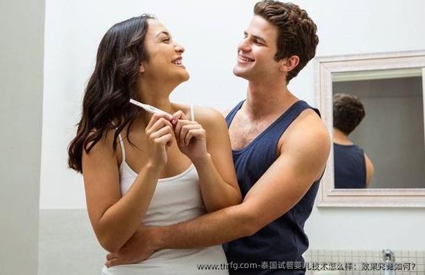 泰国试管婴儿技术怎么样：效果究竟如何？