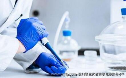 深圳第三代试管婴儿费用多少?