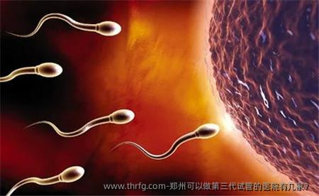 郑州可以做第三代试管的医院有几家？