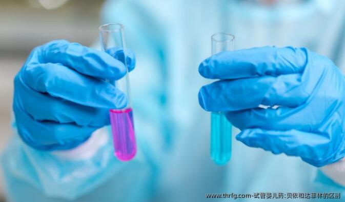 试管婴儿药:贝依和达菲林的区别