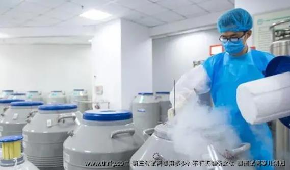 第三代试管费用多少？不打无准备之仗-泰国试管婴儿须知