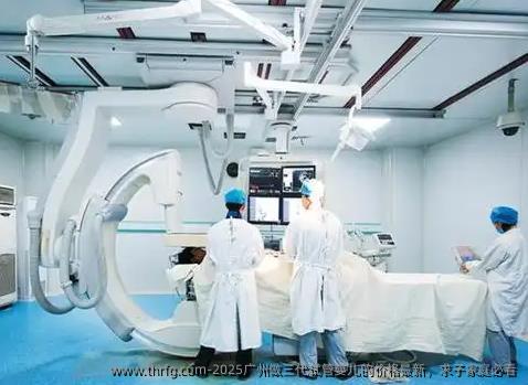 2025广州做三代试管婴儿的价格最新，求子家庭必看