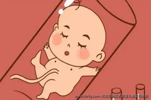 阿克苏地区试管婴儿医院有哪些