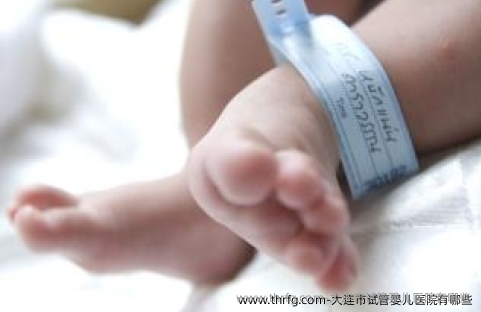 大连市试管婴儿医院有哪些