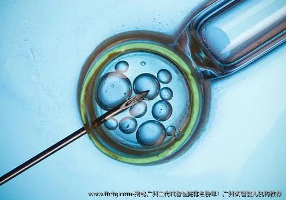 揭秘广州三代试管医院排名榜单！广州试管婴儿机构推荐