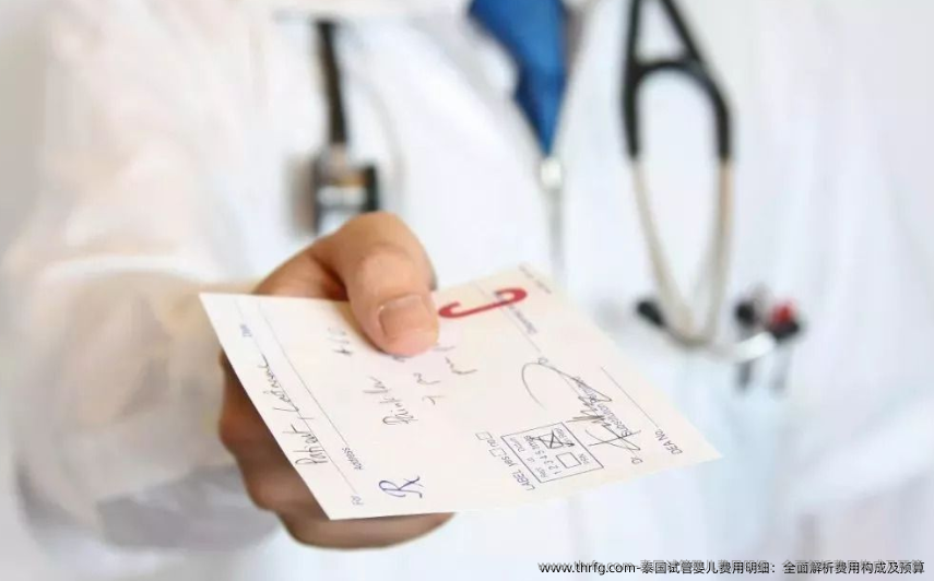 泰国试管婴儿费用明细：全面解析费用构成及预算