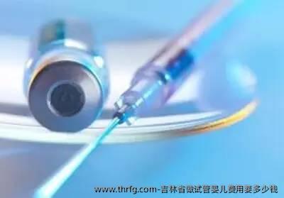 吉林省做试管婴儿费用要多少钱