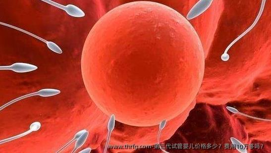 第三代试管婴儿价格多少？费用10万够吗？