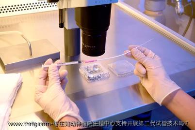 枣庄妇幼保健院生殖中心支持开展第三代试管技术吗？