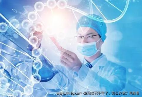 发现自己不孕了，怎么办呢？来看看