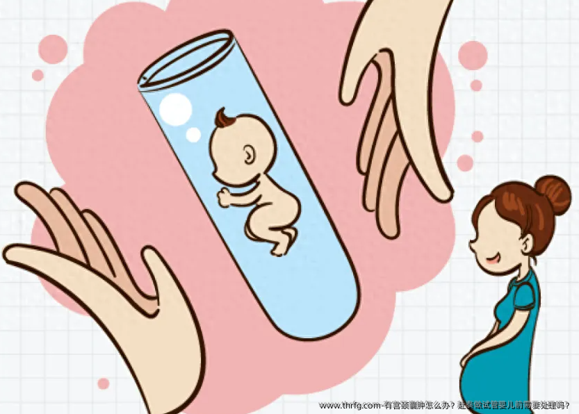 有宫颈囊肿怎么办？赴泰做试管婴儿前需要处理吗？