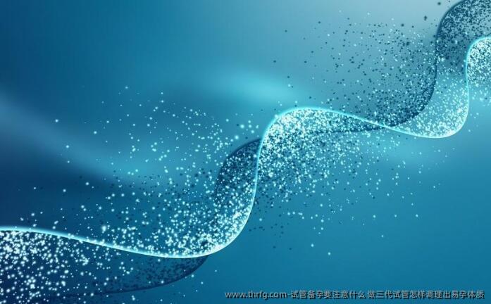 试管备孕要注意什么？做三代试管怎样调理出易孕体质