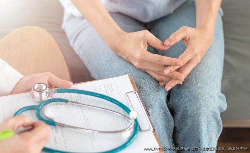 试管婴儿养囊是什么意思?试管婴儿养囊好不好