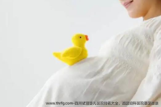 四川试管婴儿医院排名大全，西囡妇科医院最受推崇