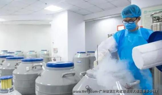 广州做第三代试管费用大概需要多少钱？