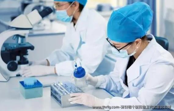深圳哪个医院做三代试管比较好？公立医院的生殖中心口碑怎么样