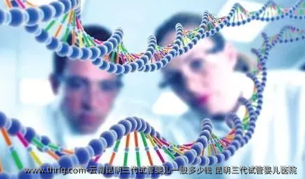云南昆明三代试管婴儿一般多少钱 昆明三代试管婴儿医院