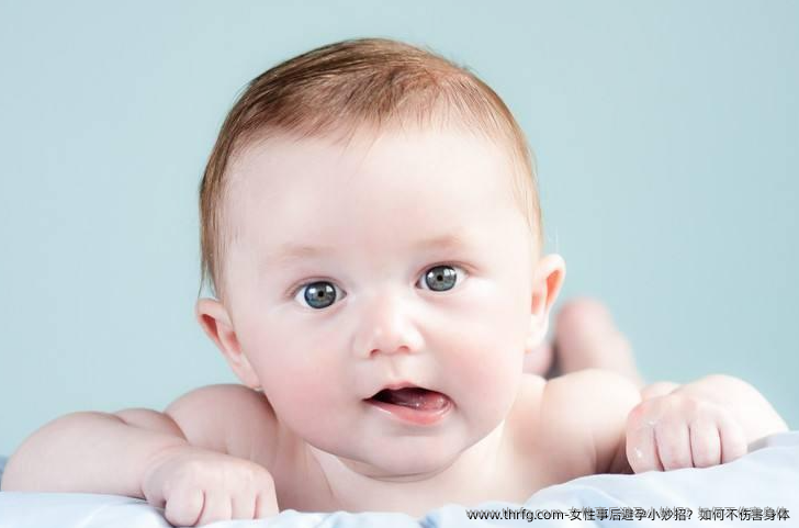 女性事后避孕小妙招？如何不伤害身体
