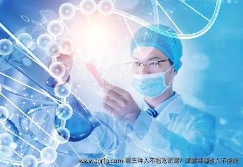 哪三种人不能吃茼蒿？茼蒿菜哪些人不能吃