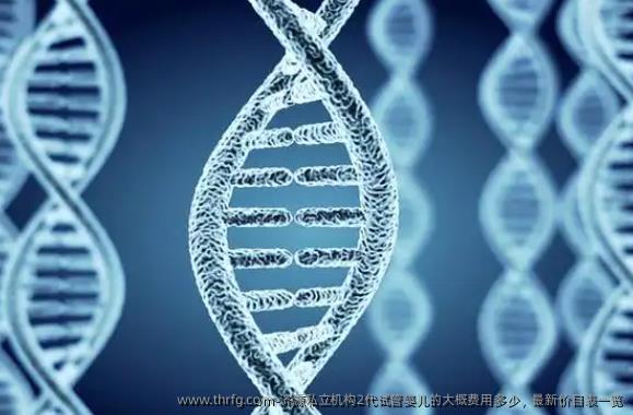 济源私立机构2代试管婴儿的大概费用多少，最新价目表一览